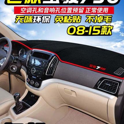 宝骏730 610 630 560乐驰改装专用310W510装饰中控仪表台避光垫