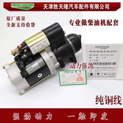 适用福田轻卡唐俊五征小货车QDJ13158DA 3Q5A252Y 251B起动机马达