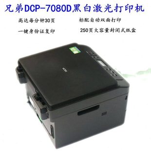 7180DN黑白激光打印复印扫描一体机网络双面 7080D 兄弟DCP 7080