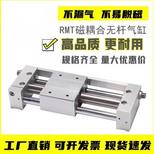 磁耦合无杆气缸RMT16 100x200X300X400X500X600X700S