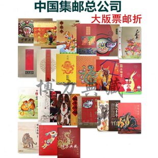 2004-2024年邮票大版折 第三四轮生肖整版票邮折 集邮总公司 龙年