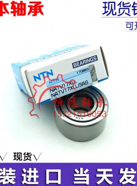 NTN进口滚针轴承NATR NATV5 6 8 10 12 15 17 20 25 30 35 LL/3AS