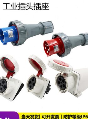 威浦工业插头插座63A-3-4-5芯明装暗装直式斜式TYP插座连接器IP67