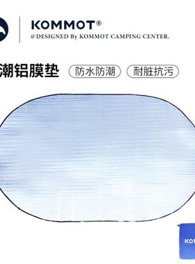 KOMMOT牧彻帐篷防潮垫户外3-4人铝膜垫野餐垫单人沙滩地垫防水垫