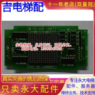 永大电梯外呼显示板FB-IND(B0)|W2000697永大外呼板FB-IND(B0)新