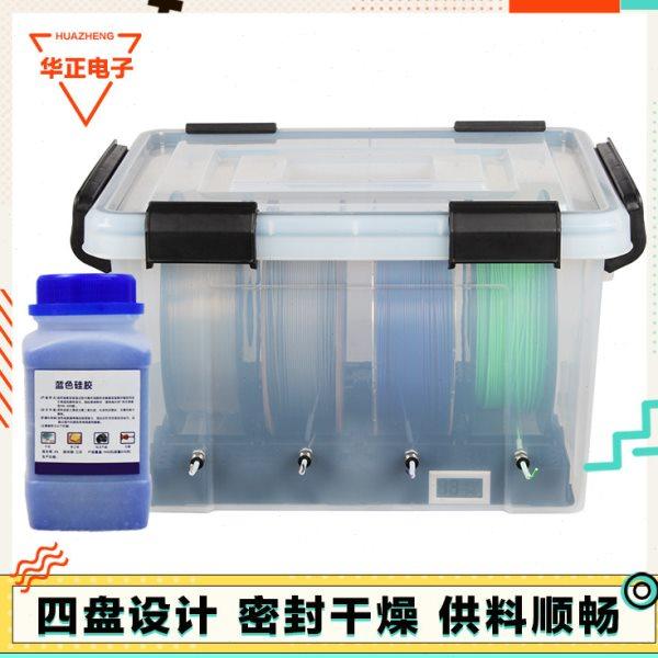 四卷3D打印耗材干燥箱 pla耗材密封盒防潮防尘存储箱1kg料盒通用,办公设备/耗材/相关服务,3D打印机耗材,淘宝优惠券,粉丝福利购,淘宝优惠卷