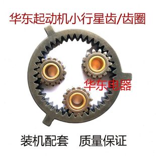 农用车宁波华泰行星起动机小行星齿轮齿圈华泰行星齿轮