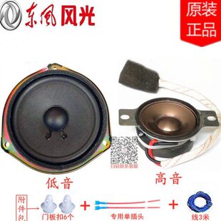 东风风光330S360370S560车门喇叭前后车门扬声器工作台音响原装