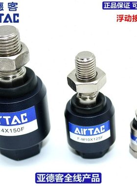 原装亚德客AIRTAC气缸浮动接头   F-M27X200F  F-M36X200F