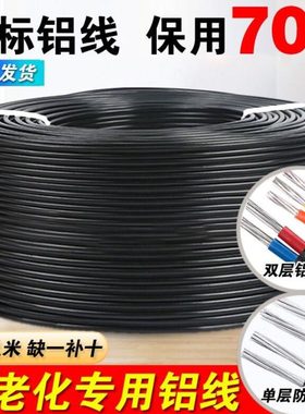 国标2芯3芯2.5 4 6 10 16 25平方架空铝线铝芯电线家用户外护套线