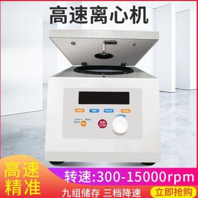 Mini20小型高速离心机 2ml高速微量离心机3挡降速