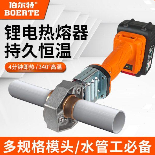 伯尔特热熔器锂电焊机不插电充电式无线便携PPR水管热熔管塑焊机,五金/工具,塑焊机,淘宝优惠券,粉丝福利购,淘宝优惠卷