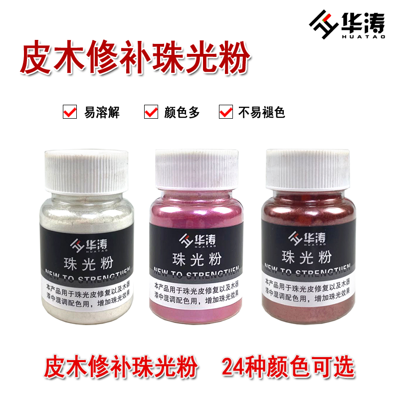 皮革修补材料珠光l皮颜料粉珠光粉色膏调色色粉珠光粉闪光粉金粉