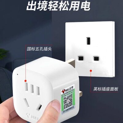 公牛英标转换插头英制排插英式港版转国标转换器新加坡马来西亚