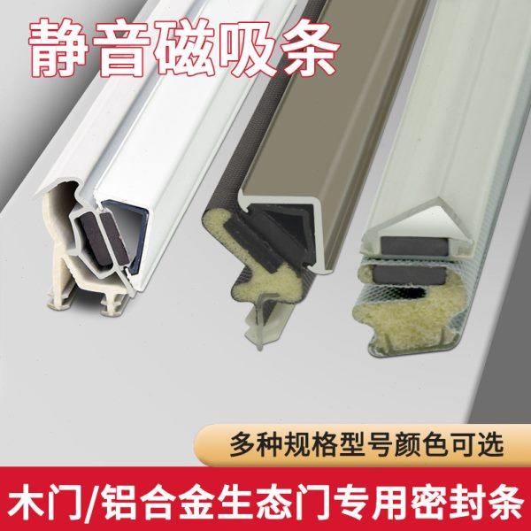 实木门静音磁吸条45度自吸密封条铝木生态门磁性胶条防风隔音挡条,基础建材,密封条,淘宝优惠券,粉丝福利购,淘宝优惠卷