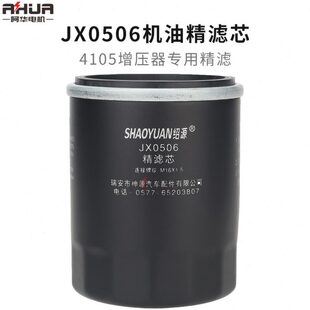 潍坊潍.柴华丰4105增压器机油滤清器总成JX0506柴油发电机组机油