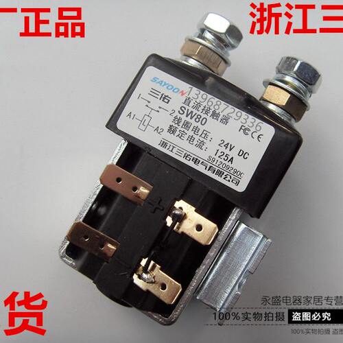 直流接触器SW60B SW80 SW180 SW200电动车叉车继电器12V24V48V80V