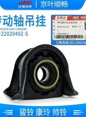 江淮货车帅铃H330Q6骏铃V5V6V8康铃J5J6恺达传动轴吊架吊挂配件