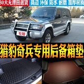 15款 适01 改装 猎豹奇兵专用防水尾箱后备箱垫子 配件