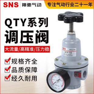 SNS神驰QTY-08 QTY-10-15-20-25 熔喷机配件 气源调压阀 减压阀