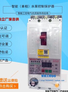 智能电机水泵缺相保护器DZ15L-100/390D 10A-63 上海柏立三相380V