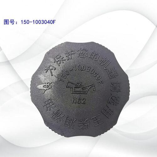 玉柴机油盖发动机加机油口盖150-1003040F适配玉柴4110 4108 6105