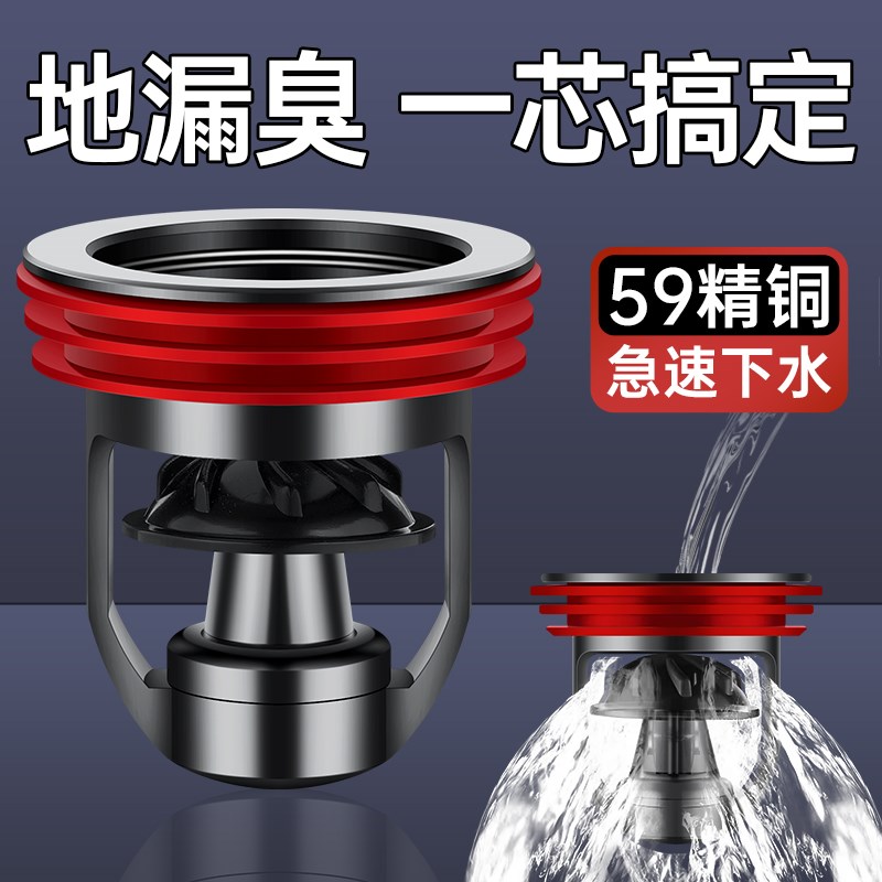 德国全铜地漏防臭器卫生间下水道反味神器磁吸内芯浴室.通用堵口