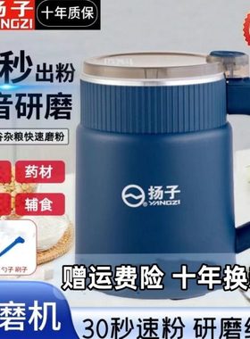 扬子小型家用多功能研磨机超细干磨五谷粉碎干湿磨粉机电动打粉机