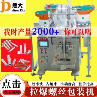 定制对锁螺丝包装机铁膨胀螺丝打包机夹板螺母数数装袋机厂包安装