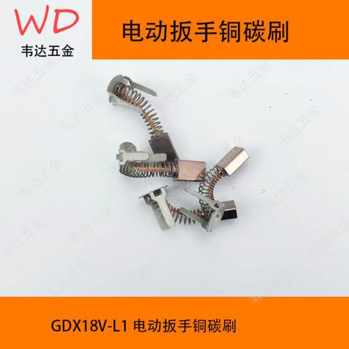 搏世充电碳刷GSB/GSR180-LI//140-LI冲击钻电动搏士手电钻铜电刷