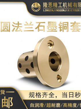 MPTZ圆法兰导套6-8-10-12-13石墨铜套一体轴承 无油衬套OFR01包邮