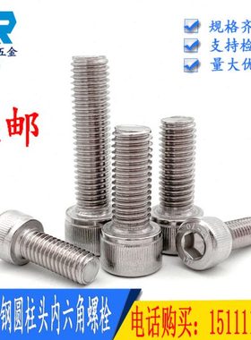M5 M6 304不锈钢内六角圆柱头螺丝钉DIN912杯头螺栓M5*8*10*12*14