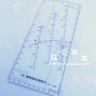 122榴炮指挥尺 1:5万炮兵尺 77式炮兵指挥尺 大炮兵尺