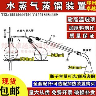 水蒸气蒸馏装 置500ml蒸馏器水蒸气蒸馏有机提取玻璃仪器蒸馏反应