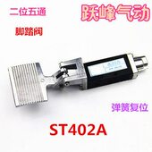 脚踩开关阀 精品气动脚踏阀 换向阀 二位五通 脚踏开关 402A