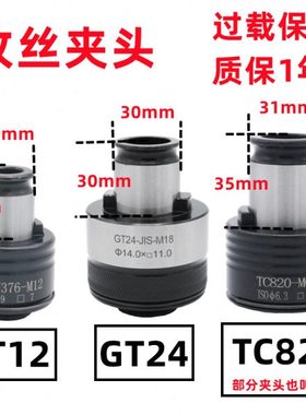 GT12攻丝机夹头 GT24摇臂钻丝锥扭力头TC820过载保护攻丝快换夹套