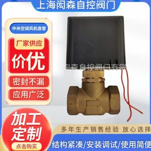 厂家直供二通电动阀 三通电动阀 江森型VA-7010 中央空调风机盘管