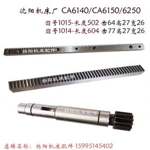 CA6150 牙条 6261车床齿条1015 长604 高27 长502 沈阳机床CA6140