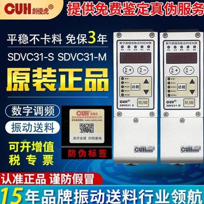 原装创优虎SDVC31-M 3A S智能数字调频调压振动盘送料控制器