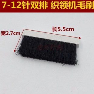 毛刷 织领机毛刷 横机 7-12针 8-16G罗纹机附件机毛刷 塑料双排蜡