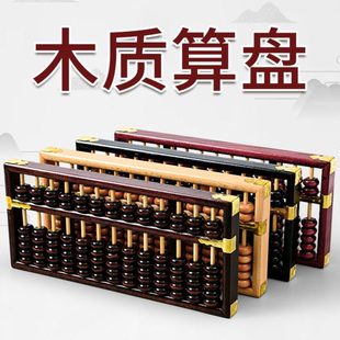 老式实木算盘13档算盘13位木制实木算盘二年级7珠算盘定做算盘订