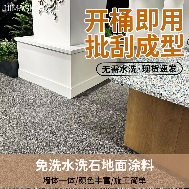 厂家直供瓷石涂料j树脂水洗石地面墙面一体微岩石艺术免水洗磁石