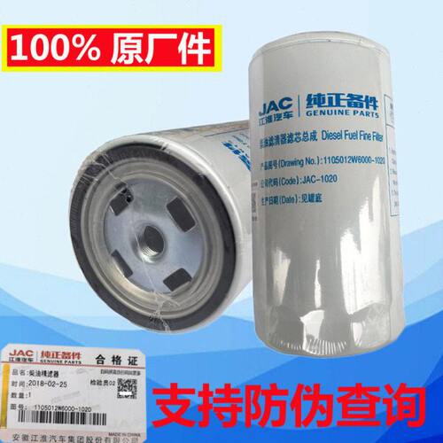 适配江淮货车配件骏铃V5V6H330帅铃Q3Q6X康铃X5柴油滤芯柴油格