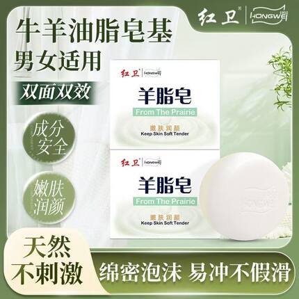 红卫羊脂皂正品香皂国货洗手洗脸清洁肥皂洗澡沐浴嫩肤滋润羊奶