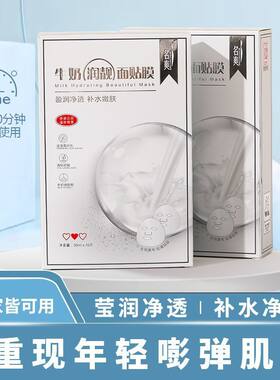 名爽牛奶润靓面贴膜补水胶原蛋白提亮嫩肤保湿毛孔收缩紧致面膜
