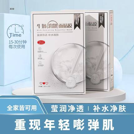 名爽牛奶润靓面贴膜补水胶原蛋白提亮嫩肤保湿毛孔收缩紧致面膜