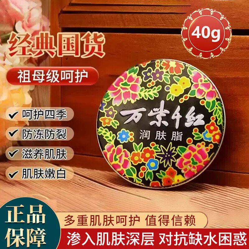 万紫千红润肤脂40g护肤霜滋润保湿膏大铁盒国货护肤品老牌护手霜