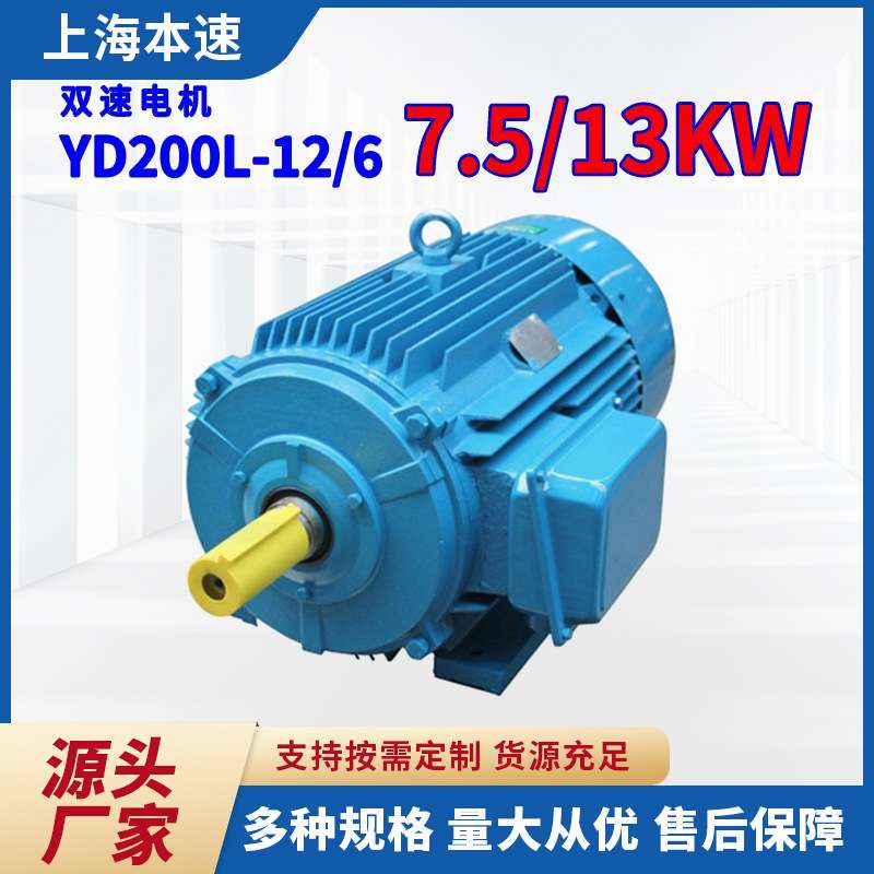 YD200L-12/6 7.5/13KW YD系列 三相铝壳双速混合式步进交流电机