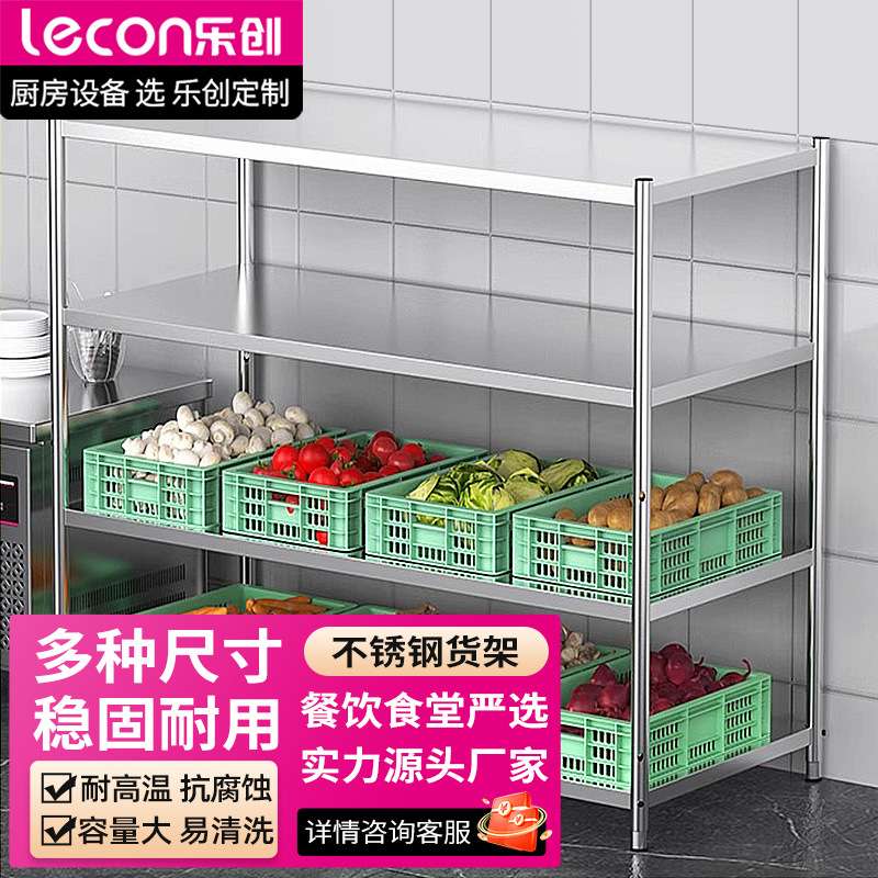 lecon/乐创商用家用四层平板层架1.2米酒店用品不锈钢平板货架