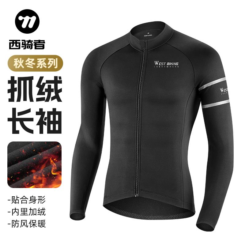 西骑者骑行服长袖男女秋冬抓绒保暖舒适公路车自行车防风骑行套装